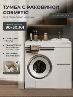 Тумба с раковиной Alavann Cosmetic 90 белая